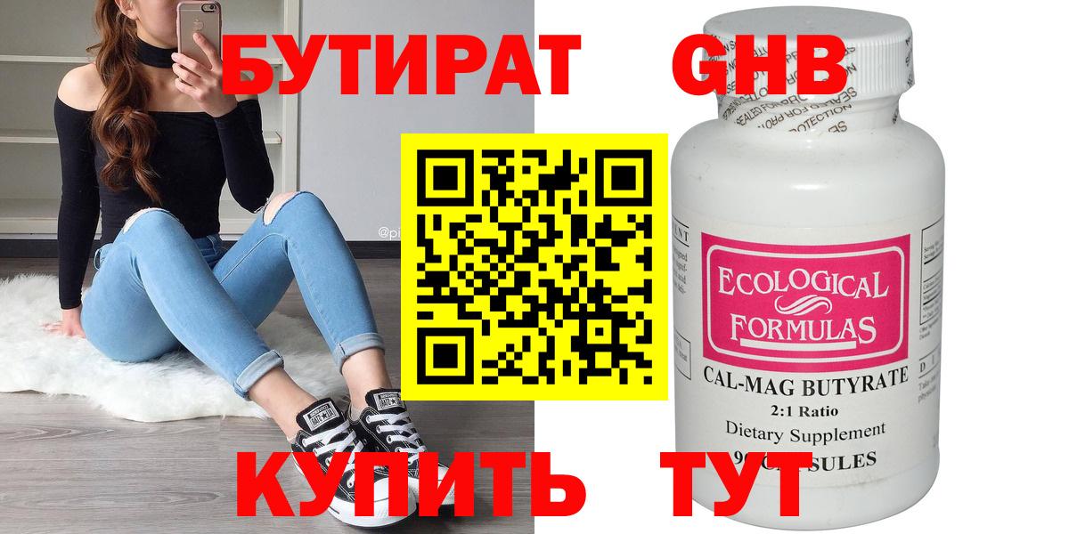 БУТИРАТ жидкий экстази Прокопьевск