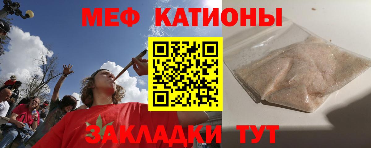 Меф мяу мяу Прокопьевск